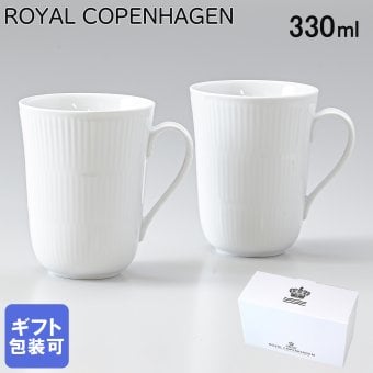 ロイヤルコペンハーゲン ホワイトフルーテッド ペアマグカップ マグ コップ ペア 330ml 2408039 【日本未発売】 【スペシャルラッピング660円(別売り)】 北欧食器 洋食器 送別会 誕生日 還暦祝い 結婚祝い 結婚式 高級 父の日 母の日 成人祝い ホワイトデー