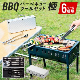 ケース収納 BBQツールセット バーベキューグッズ アウトドアグッズ キャンプ用品 グランピンググッズ ターナー トング キッチンバサミ 串セット ステンレス製 アルミケース収納 持ち運び便利 デイキャンプ 日帰りBBQ 人気 おしゃれ プレゼント