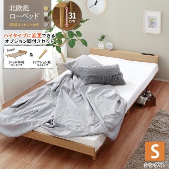 【ハイタイプオプション脚付き】北欧風の フレーム シングル Duranta【デュランタ】