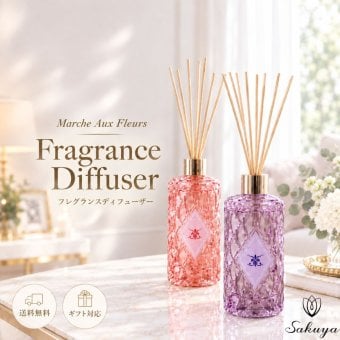 フレグランス ディフューザー Marche Aux Fleurs Fragrance Diffuser 選べる 箱入り