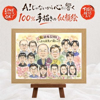 結婚記念日 似顔絵 プレゼント 名入れ 手描き ギフト 贈り物 結婚記念日 結婚30周年 お祝い 結婚10周年 記念日 金婚式 周年記念 大人数 お父さん 夫婦 家族 両親 お母さん 修正無料 下書き確認 名入れ サプライズ 実績多数 かわいい 似てる 思い出 結婚記念日 記念 感謝 感激 闘病中の方への励まし 引っ越し 感謝の品 節目 卒寿祝い 快気祝い オーダーメイド