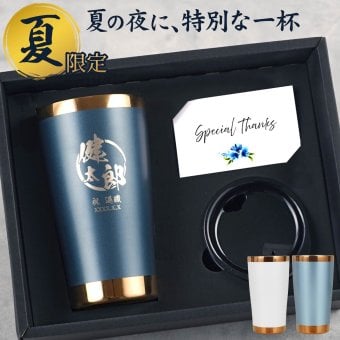 【 送料無料 】【 名入れ シーズン タンブラー 夏 】スリム 真空断熱 ステンレス 450ml プレゼント ギフト 誕生日 メンズ 男性 お祝い