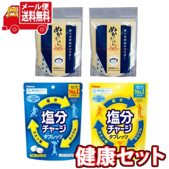 (全国送料無料) 健康セット 熱中症予防と腸活に元気もりもりセット メール便 (omb10095)