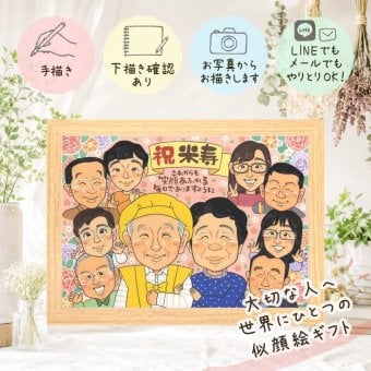 誕生日のお祝いに、写真から仕上げる手描き似顔絵です。 贈り物 似顔絵 米寿祝い プレゼント 手描き ギフト 名入れ 誕生日 お祝い 長寿 記念日 大人数 ご両親 祖父母 孫 修正無料 名入れ 下書き確認 一生もの 宝物 喜ばれる かわいい 宝物 傘寿 88歳 米寿祝い 初任給 家族 キレイ 傘寿祝い 応援 節目 古希祝い 闘病中の方への励まし お祝いの品 サプライズ ウェディングギフト