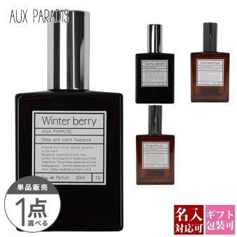 オゥパラディ AUX PARADIS 香水 フレグランス 季節限定 限定 オードパルファム EDP 30ml ミニボトル ギフト