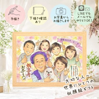 似顔絵 喜寿祝い ギフト プレゼント 名入れ 手描き 贈り物 喜寿 長寿 77歳 誕生日 長寿祝い 大人数 両親 家族 お父さん お母さん 下書き確認 修正無料 名入れ かわいい 一生もの 喜ばれる 宝物 77歳 長寿祝い 思い出 引っ越し 還暦祝い 感激 二次会 感謝の品 ホワイトデー カラフル ウェディングギフト 感動 メモリアル 傘寿祝い キレイ 同窓会