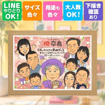 卒寿祝い 似顔絵 プレゼント 手描き 名入れ 贈り物 ギフト 卒寿 誕生日 長寿祝い 90歳 長寿 大人数 両親 お母さん お父さん 家族 下書き確認 修正無料 名入れ かわいい 一生もの 似てる そっくり 長寿祝い 90歳 思い出 バレンタインデー メモリアル 古希祝い お祝いの品 感動 記念日 結婚祝い ウェディングギフト メモリアルギフト ホワイトデー