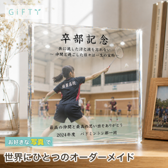 卒部記念 ガラスブロック バドミントン 卒業 記念品 オリジナル スポーツ コーチ 卒団式 卒業式 おしゃれ 部活 恩師 卒園記念品 部活動 監督 青春 贈り物 チーム 仲間 サプライズ ギフト プレゼント 記念日 先生 感謝 先輩 卒団記念品 チームメイト オーダーメイド バスケ 野球 卒業記念 置き物 フォトフレーム 部活引退 名入れ 引退 引退記念 クリスタル 後輩 卒業記念品【c01】