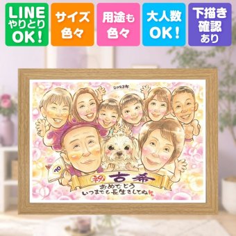 誕生日のギフトに、似顔絵でサプライズをしてみませんか。 プレゼント 古希 似顔絵 贈り物 手描き 名入れ ギフト 誕生日 敬老の日 長寿 記念日 お祝い 大人数 祖父母 家族 ご両親 下書き確認 修正無料 名入れ そっくり 親孝行 サプライズ 似てる 傘寿 宝物 70歳 古希祝い ホワイトデー 還暦祝い 大量注文 オーダーメイド ハロウィン クリスマス 引っ越し 白寿祝い お祝いの品 長寿祝い