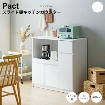 スライド棚キッチンカウンター キッチンカウンター 幅90cm 高さ90cm 奥行45cm レンジ台 ロータイプ 食器棚 キッチン収納 キッチンボード スライド棚 扉付き コンセント付き 引き出し 木製 大容量 白 ホワイト ナチュラル シンプル 北欧 レトロ