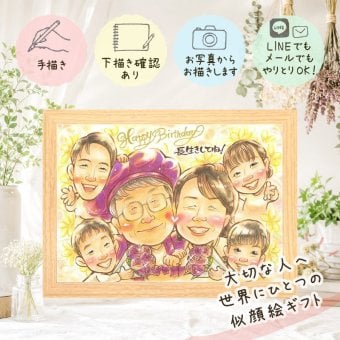 バースデー ギフト 似顔絵 手描き プレゼント 名入れ 贈り物 誕生日 お祝い バースデー 記念日 大人数 パートナー 子供 友達 家族 下書き確認 修正無料 名入れ サプライズ そっくり 一生もの 実績多数 思い出 サプライズ バースデー 記念 カラフル 米寿祝い キレイ ウェディングギフト 感動 還暦祝い 同窓会 色紙 ホワイトデー 闘病中の方への励まし