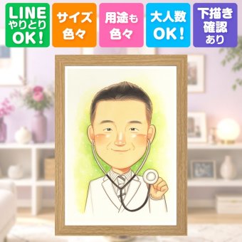 似顔絵 開業祝い ギフト 贈り物 手描き 名入れ プレゼント 開店 開院 開業 記念 お祝い 取引先 社長 友人 同僚 修正無料 名入れ 下書き確認 喜ばれる 似てる サプライズ 一生もの 思い出 開業 開院 新規 白寿祝い お祝い返し メモリアルギフト 色紙 感謝の品 米寿祝い ハロウィン お祝いの品 披露宴 節目 同窓会 長寿祝い 古希祝い クリスマス 闘病中の方への励まし