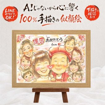 還暦 プレゼント 似顔絵 ギフト 手描き 名入れ 贈り物 還暦 記念日 60歳 誕生日 お祝い 大人数 お母さん 両親 お父さん 家族 名入れ 下書き確認 修正無料 喜ばれる 宝物 親孝行 一生もの 還暦 60歳 長寿 思い出 米寿祝い メモリアル カラフル 感謝 百寿祝い 卒寿祝い お祝いの品 闘病中の方への励まし バレンタインデー 傘寿祝い ハロウィン 感激