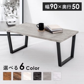 テーブル リビング フリー 高さ37cm セラミック ヴィンテージ調 古木風 木目調 石目調 アンティーク感 スチール脚 センター 座卓 コーヒー オシャレ スタイリッシュ かわいい かっこいい 新生活