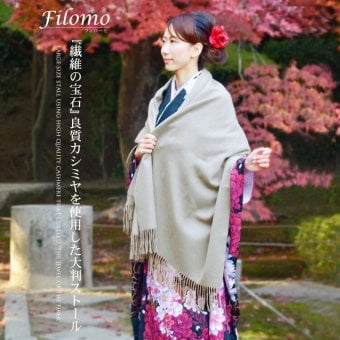 Filomo/フィローモ 着物 和装 カシミヤ ストール 大判 サイズ フリンジ付き レディース カシミヤ100％ 内モンゴル産 【名入れ刺繍可能】 厚手 秋冬 無地 マフラー レディースマフラー 母 女性 プレゼントギフト 7F (6772wasor)
