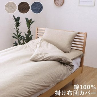 掛け布団 綿100% 洗える 天竺ニット おしゃれ 布団カバー 掛カバー 掛け布団カバー シンプル 年間 新生活 天然素材 170×210cmセミダブル 一年中使える 綿100%おしゃれ掛け布団カバー 掛けふとん かけ布団 かけふとん 掛布団 寝具用品
