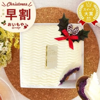 ＼早割！／ クリスマスケーキ クリスマスプレゼント 予約 2026 紫芋 チーズケーキ 取り寄せ ケーキ 冷凍 チーズ レアチーズケーキ チーズタルト タルトケーキ お取り寄せ ホール 紫芋 冷凍 1人 2人 3人 スイーツ お菓子 洋菓子 可愛い かわいい おしゃれ おいもや