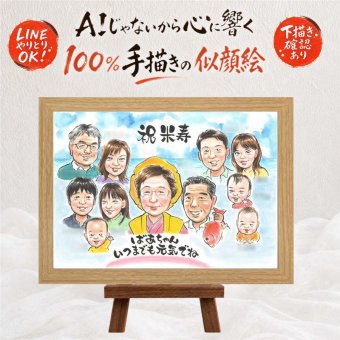 米寿祝い ギフト 似顔絵 プレゼント 名入れ 手描き 贈り物 米寿 誕生日 88歳 長寿 長寿祝い 大人数 両親 お母さん 家族 お父さん 修正無料 名入れ 下書き確認 似てる サプライズ そっくり 喜ばれる 思い出 88歳 長寿 結婚祝い イラスト 感動 快気祝い 引っ越し 感激 ハロウィン オリジナル 応援 大量注文 色紙 感謝の品 初任給 卒寿祝い 百寿祝い