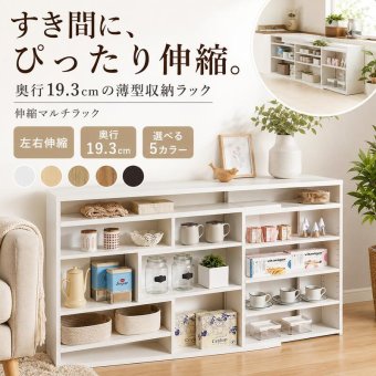 ラック 伸縮カウンター下収納 日本製 ECR 奥行20 本棚 オープン シェルフ 窓下収納 キッチン カウンター下 リビング 廊下 収納 スライド 移動棚 北欧 木製 新生活