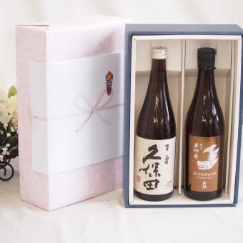感謝贈り物ボックス 大切な方へ日本酒 2本セット(清水清三郎商店 鈴鹿川 ひやおろし純米(三重県) 久保田百寿 特別本醸造(新潟県)) 750ml×1本 720ml×1本