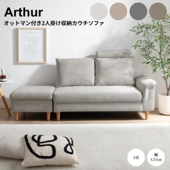オットマン付き２人掛け収納カウチソファ　ソファ　ソファー　オットマン　コンパクトソファ　２人掛け　２人用　オットマン付き