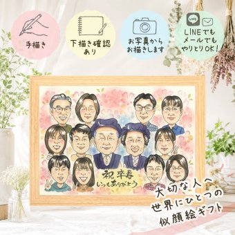 卒寿祝い 贈り物 似顔絵 手描き ギフト 名入れ プレゼント 卒寿 長寿祝い 90歳 誕生日 長寿 大人数 お父さん 両親 お母さん 家族 名入れ 下書き確認 修正無料 似てる そっくり 一生もの 実績多数 思い出 長寿祝い 90歳 感謝の品 メモリアルギフト バレンタインデー 感動 二次会 喜ばれる メモリアル 初任給 カラフル イラスト お祝いの品 オリジナル