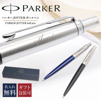 【名入れ無料】 【純正包装無料】 パーカー シャーペン シャープペンシル 全2カラー JOTTER ジョッター ブラックCT ブルーCT 0.5mm 1953421 1953422 筆記具 高級 送別会 誕生日 お中元 結婚祝い 結婚式 息子 娘 ボールペン 名入れギフト シャーペン 文房具 父の日 母の日 即日発送 クリスマスプレゼント 文房具 ビジネス小物 ホワイトデー