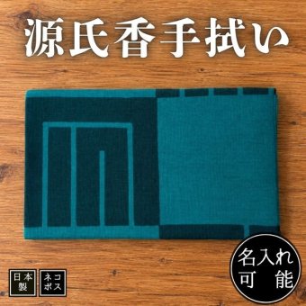 手ぬぐい 源氏香 名入れ対応 古典 縁起 名作 注染 日本製 和柄 ギフト お土産