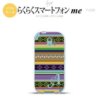 【F03K】【スマホケース/スマホカバー】F03K スマホケース らくらくスマートフォンme ケース イニシャル エスニックボーダー 紫 nk-f03k-tp1564ini【メール便送料無料】