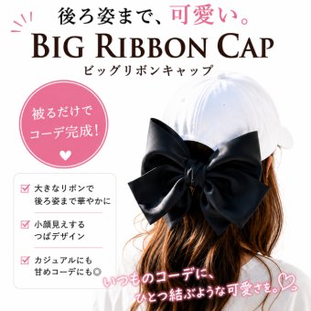 バックビッグリボン キャップ  帽子 ぼうし UV対策 日よけ おでかけ りぼん トレンド カジュアル シンプル おしゃれ サテン 紫外線対策  レディース