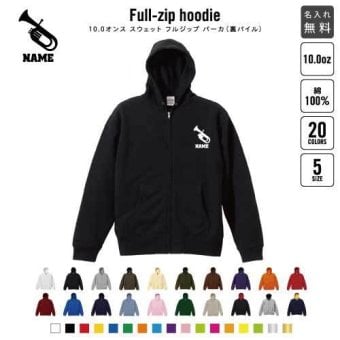 ジップパーカー チューバ 名入れ ジップアップパーカー フードパーカー スウェット メンズ レディース ZIP フード付き 吹奏楽 楽器 バンド 楽団 クラシック オーケストラ カジュアル シンプル 卒業記念品 卒団祝い 卒部祝い 部活 引退 おしゃれ グッズ