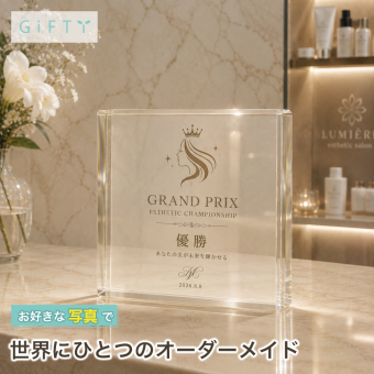 エステ大会 ガラスブロック 優勝 店舗 スタッフ ノベルティ 写真 記念日 名入れ ロゴ入り 周年祝い 受賞 プレゼント 名前入り 移転祝い 周年記念品 開業祝い 店頭 経営者 開店祝い 法人 贈り物 新規開店 記念盾 開院祝い ディスプレイ 記念品 高級 誕生日 開店記念 ロゴ 周年記念 おしゃれ 優勝記念 オリジナル 名入れギフト 特注 オーダーメイド 看板 カウンター 表彰盾 受付【c11】