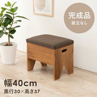 イス・チェア スツール 収納付きベンチ 幅40cm 完成品 収納 椅子 腰掛 玄関 廊下 ルーム 靴を履く 休憩 スリッパ収納 コンパクト 木製 収納付き サポートチェア いす 子供 介護 シューズラック リビング 便利に使える収納付きベンチ \18日0