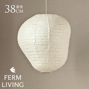 ferm LIVING ファームリビング Kurbis カービス ランプシェード S 高さ40cm (シェードのみ） 引っ掛けシーリング北欧 ランプシェード 天井照明 ペンダントライト シェードのみ 和紙 和モダン シェード 1灯