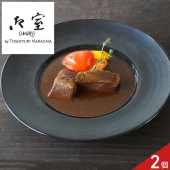 御室 監修 黒毛和牛 ビーフシチュー ギフト 2個入 牛肉 惣菜 シチュー 冷凍 肉惣菜 おかず