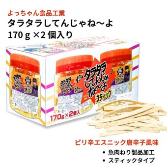 タラタラしてんじゃね?よ  170g×2個   スティックタイプ   ピリ辛エスニック唐辛子風味   魚肉シートスナック駄菓子   選べる数量: 1箱／2箱    よっちゃん食品工業株式会社   #32285