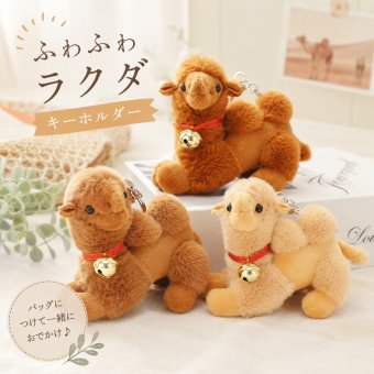 14CM ラクダ ぬいぐるみ キーホルダー フタコブラクダ アニマル マスコット かわいい バッグチャーム ふわふわ 動物 飾り お出かけ 旅行 お土産 子供 プレゼント ギフト
