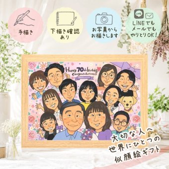 誕生日のギフトに、似顔絵を贈る喜び体験しませんか。 ギフト 似顔絵 古希祝い 手描き プレゼント 名入れ 贈り物 誕生日 お祝い 敬老の日 記念日 長寿 大人数 ご両親 祖父母 家族 修正無料 名入れ 下書き確認 親孝行 サプライズ 似てる 実績多数 古希祝い 傘寿 70歳 宝物 色紙 披露宴 メモリアル 喜寿祝い キレイ 傘寿祝い 長寿祝い ハロウィン 初任給 大量注文 ホワイトデー 百寿祝い