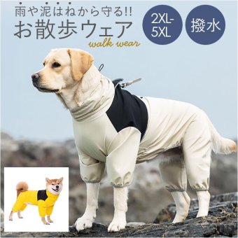 犬 レインコート フルカバー 通販 犬用カッパつなぎ ドッグウェア 背中ファスナー式 お腹泥よけカバー 雨具レインウエア お散歩グッズ 犬服 はっ水 撥水加工 着せやすい犬服 リード穴付 ハイネック仕様 フードなし設計 梅雨対策 ペット用品