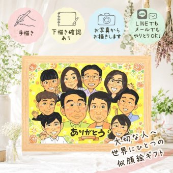 誕生日のお祝いに、大切なひとを似顔絵にしませんか。 似顔絵 プレゼント 家族 ギフト 贈り物 手描き 名入れ 誕生日 記念 記念日 お祝い 家族 大人数 ご両親 家族 祖父 祖母 両親 下書き確認 修正無料 名入れ 似てる 親孝行 そっくり 宝物 家族 一生もの 宝物 喜寿祝い 同窓会 披露宴 感激 応援 百寿祝い 快気祝い 傘寿祝い 大量注文 白寿祝い 結婚祝い ホワイトデー オリジナル