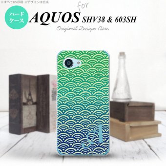 【603sh】【スマホケース/スマホカバー】【アクオス Xx3 ミニ】603sh スマホケース AQUOS Xx3 mini ケース アクオス Xx3 ミニ イニシャル 青海波 青×緑 nk-603sh-1712ini【メール便送料無料】