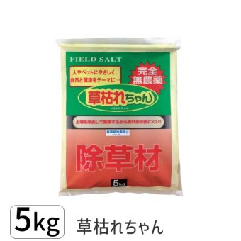 4936980520695 草枯れちゃん ５ｋｇ 完全無農薬除草材 非農耕地専用 旭東 除草材草枯れちゃん5kg 日本製 除草剤 人とペットに優