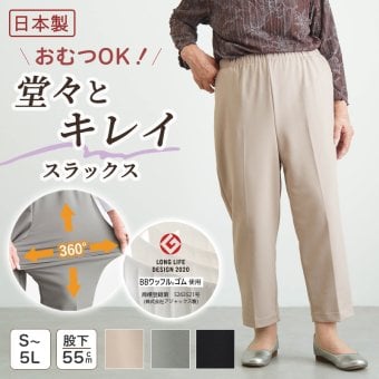 シニアファッション レディース 80代 70代 60代 90代 秋冬 あったか 高齢者ズボン 日本製 紙パンツ・おむつ対応 柔らかウエストゴムの超ストレッチ スラックスパンツ 股下55cm おばあちゃん 服 誕生日 プレゼント 婦人服 女性 ハイミセス ミセス 祖母 お年寄り 老人 高齢者（csf-fb2-tc0111）