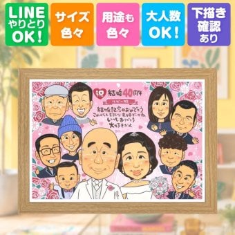 贈り物 ルビー婚式 似顔絵 ギフト 手描き 名入れ プレゼント ルビー婚式 お祝い 記念日 結婚40周年 結婚記念日 大人数 ご夫婦 夫婦 家族 お父さん 両親 名入れ 修正無料 下書き確認 一生もの そっくり かわいい 宝物 感謝 記念 思い出 40周年 カラフル ブライダルギフト 引っ越し メモリアル 米寿祝い お祝い返し メモリアルギフト イラスト 卒寿祝い
