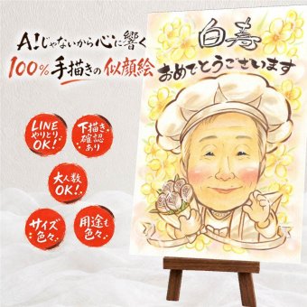 プレゼント 似顔絵 白寿 贈り物 手描き 名入れ ギフト 白寿 99歳 長寿祝い 長寿 誕生日 家族 お父さん お母さん 両親 下書き確認 名入れ 修正無料 一生もの そっくり 実績多数 宝物 思い出 百寿 長寿祝い 99歳 結婚祝い ブライダルギフト 感謝 贈答品 引っ越し オーダーメイド 初任給 イラスト ホワイトデー 同窓会 オリジナル 喜ばれる 二次会