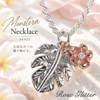 ハワイアンジュエリー ネックレス モンステラ 葉 リーフ プルメリア 花 フラワー シルバー925 ピンクゴールド チェーン付 レディース 【彼女・妻・母へのプレゼントに】誕生日 記念日 クリスマス バレンタイン ホワイトデー 贈り物 ギフト サプライズ ご褒美 お守り 繁栄 金運 魅力アップ 絆 上品 大人 可愛い おしゃれ 20代 30代 40代 50代 60代