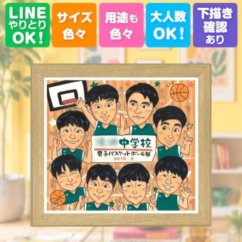 卒部記念 似顔絵 ギフト プレゼント 贈り物 名入れ 手描き 卒部 スポーツ少年団 部活 引退 卒団 スポ少 記念 大人数 コーチ 先輩 仲間 監督 名入れ 下書き確認 修正無料 実績多数 喜ばれる 宝物 かわいい 引退 部活 思い出 仲間 キレイ 大量注文 カラフル メモリアルギフト 応援 オーダーメイド 色紙 卒寿祝い 還暦祝い 快気祝い バレンタインデー