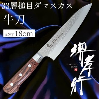 堺孝行 33層槌目ダマスカス洋包丁  牛刀 180mm【在庫アリ】【即納可】