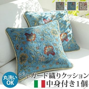 クッションカバー クッション 正方形 イタリア製ジャガード織りクッション付き1個-イスタ45x45cm ジャガード織 クッション付き 座布団 柔らかい 高級感 イタリアンデザイン クラッシック柄 おしゃれ レトロ ウォッシャブル 洗濯可 新生活 模様替え