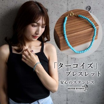 ターコイズブレスレット 細身 ビーズ レディース アクセサリー 腕輪 小粒 丸玉 ブルー 青 水色 華奢 シンプル 上品 きれいめ カジュアル 大人 女性 おしゃれ 手元コーデ デイリー 普段使い 重ね付け 夏 海 リゾート 人気